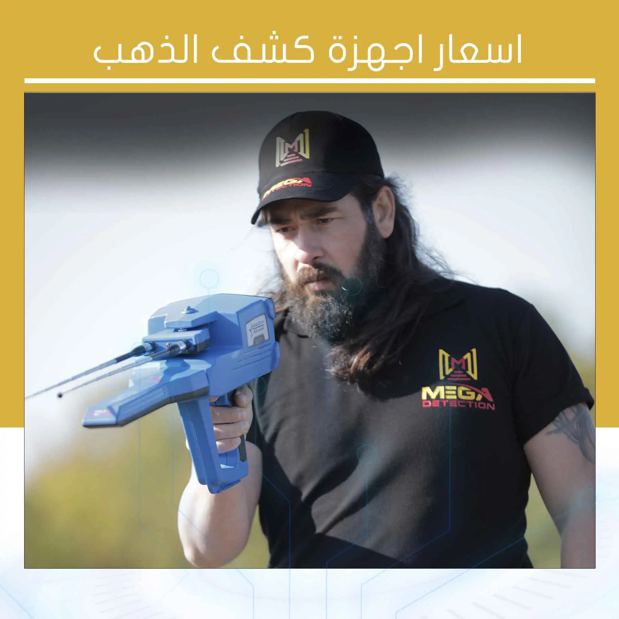 اسعار اجهزة كشف الذهب