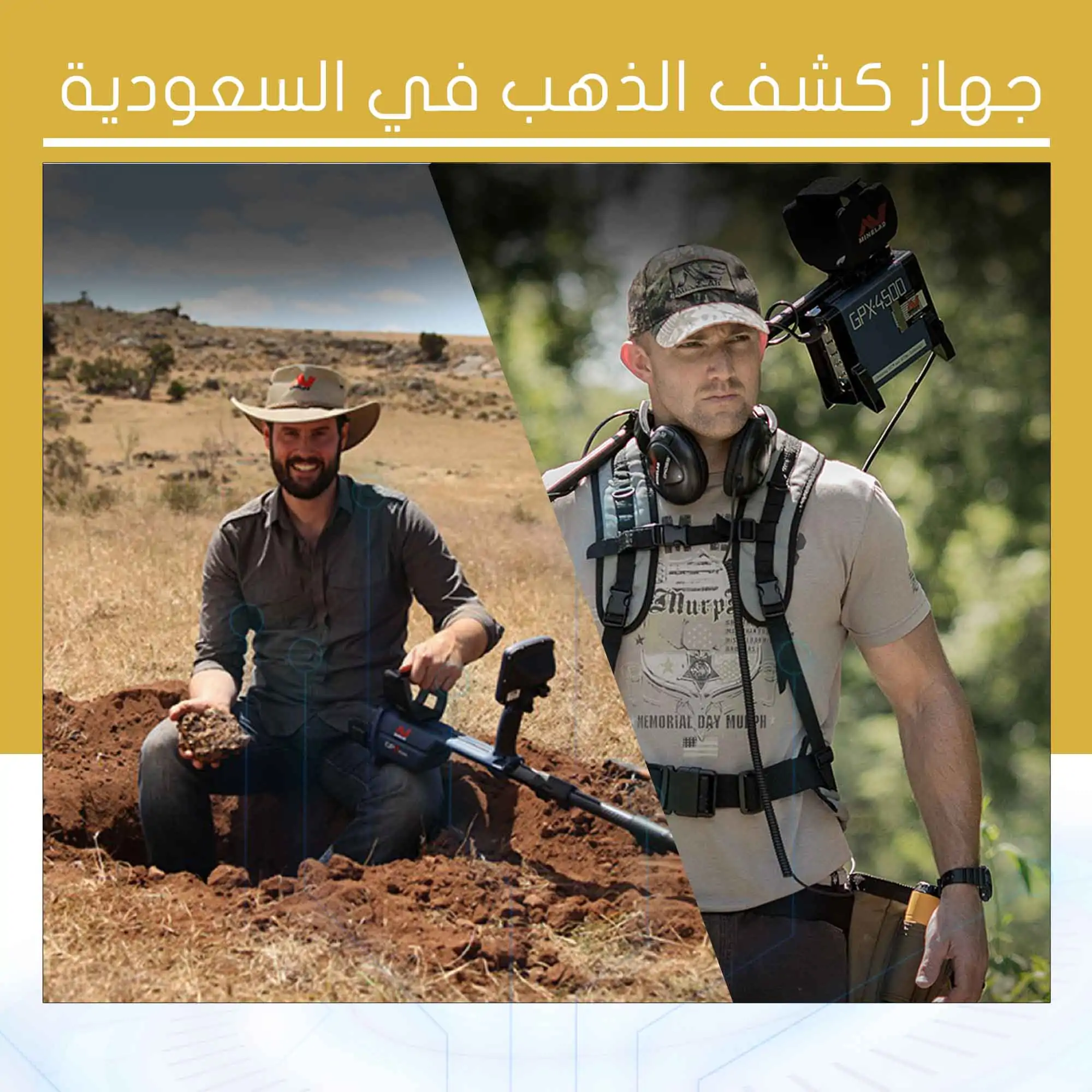 جهاز كشف الذهب في السعودية