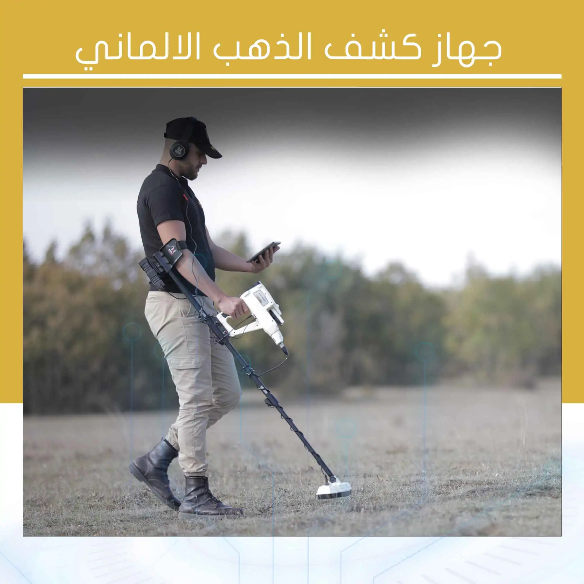 جهاز كشف الذهب الالماني