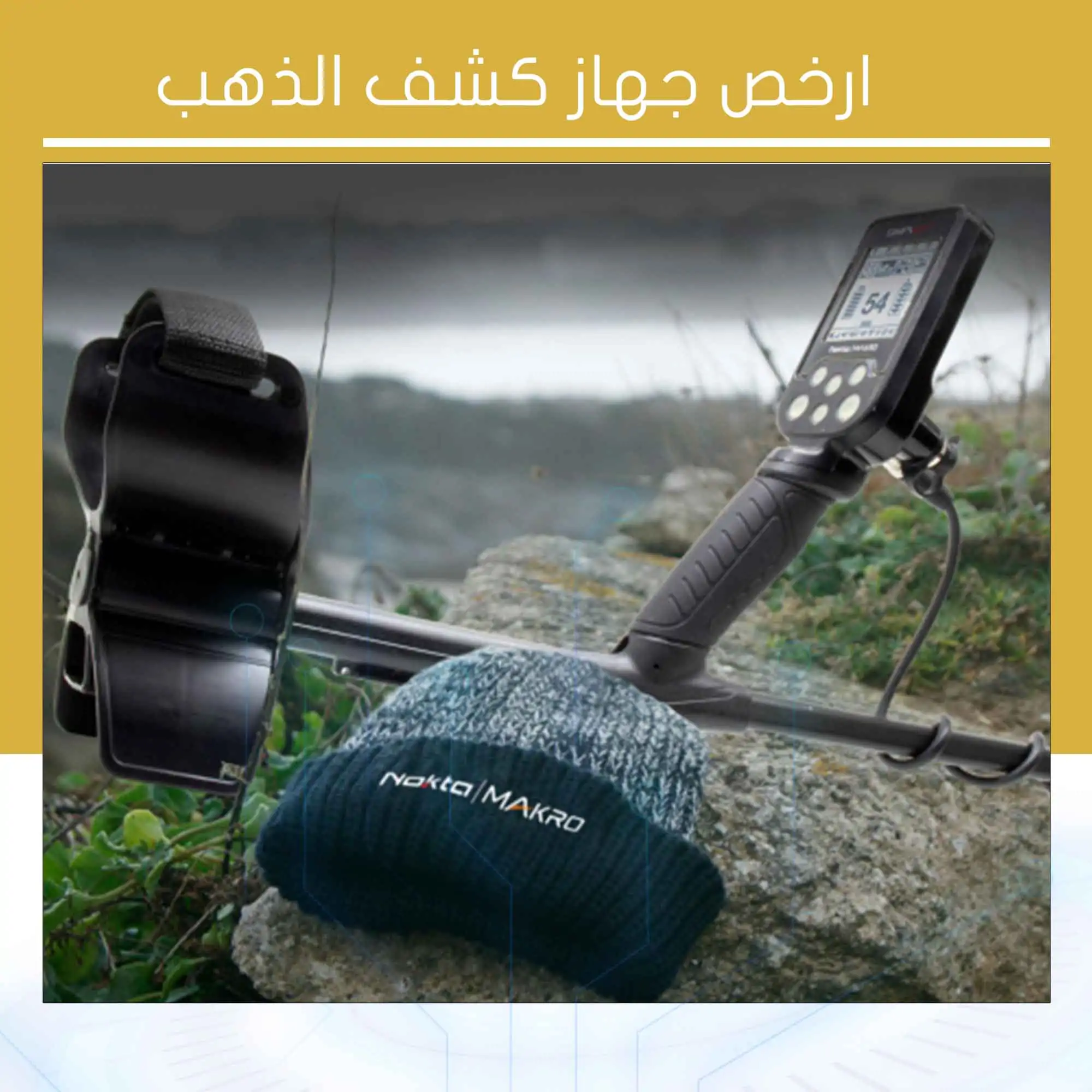 ارخص جهاز كشف الذهب
