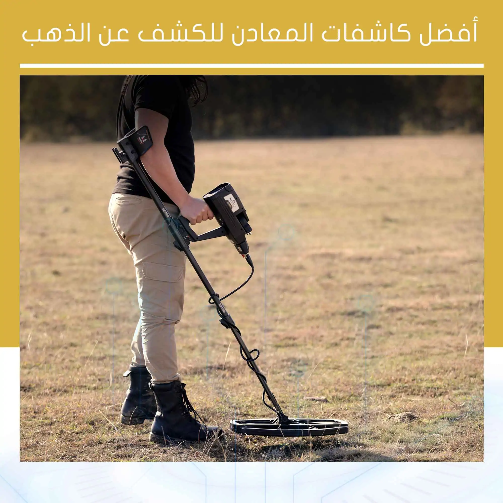 أفضل كاشفات المعادن للكشف عن الذهب