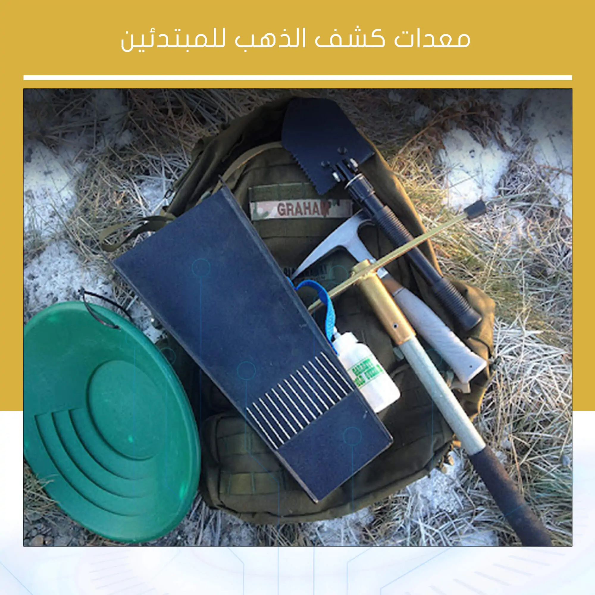معدات كشف الذهب للمبتدئين