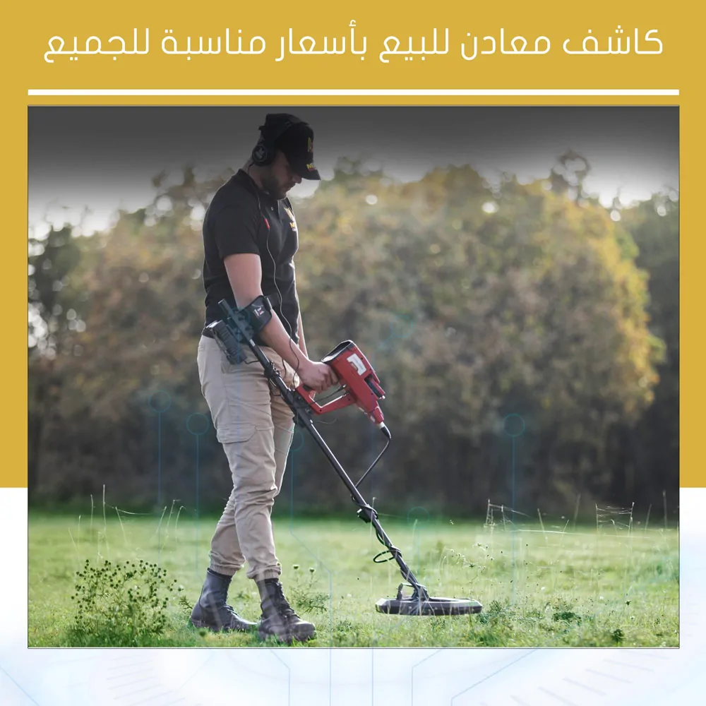 كاشف معادن للبيع بأسعار مناسبة للجميع