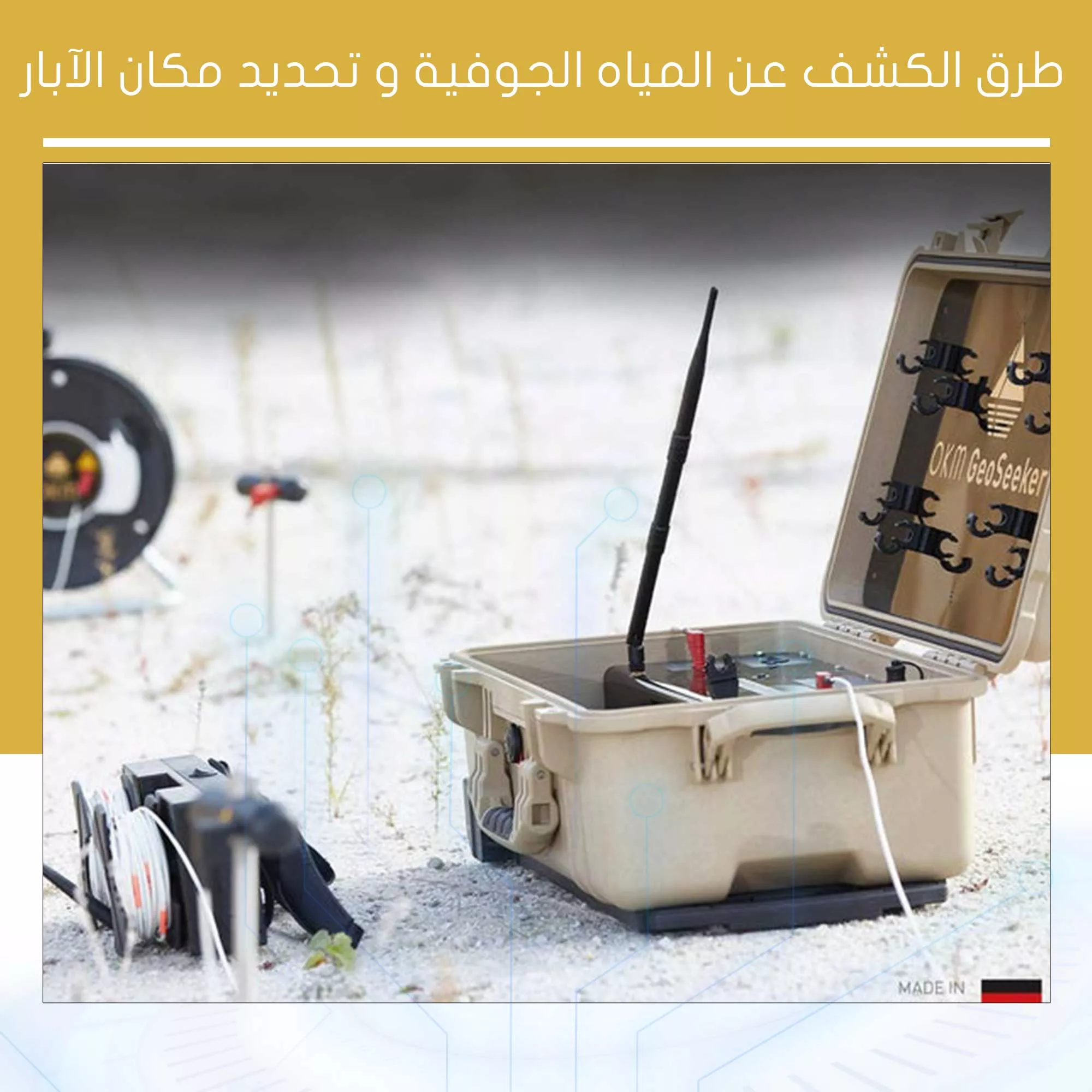طرق الكشف عن المياه الجوفية و تحديد مكان الآبار