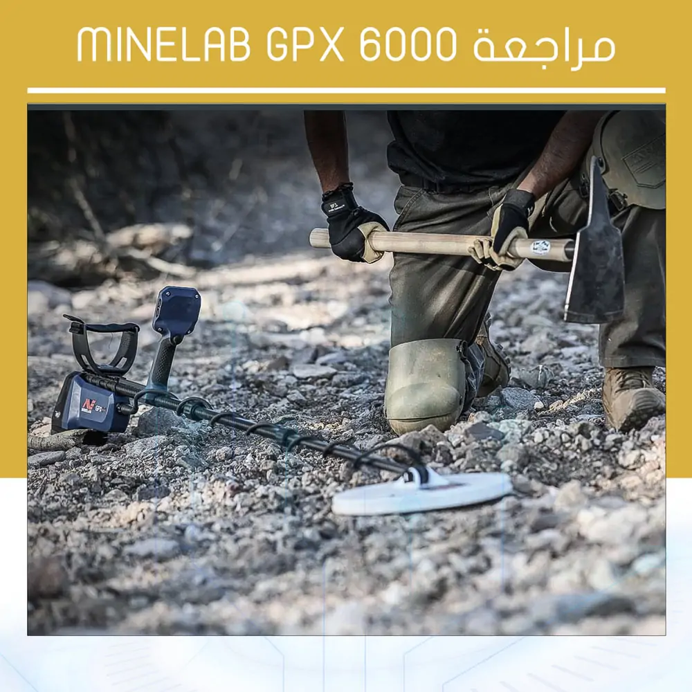 مراجعة Minelab GPX 6000