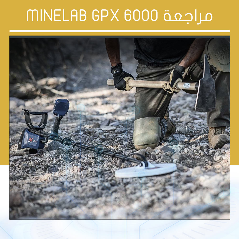 مراجعة Minelab GPX 6000