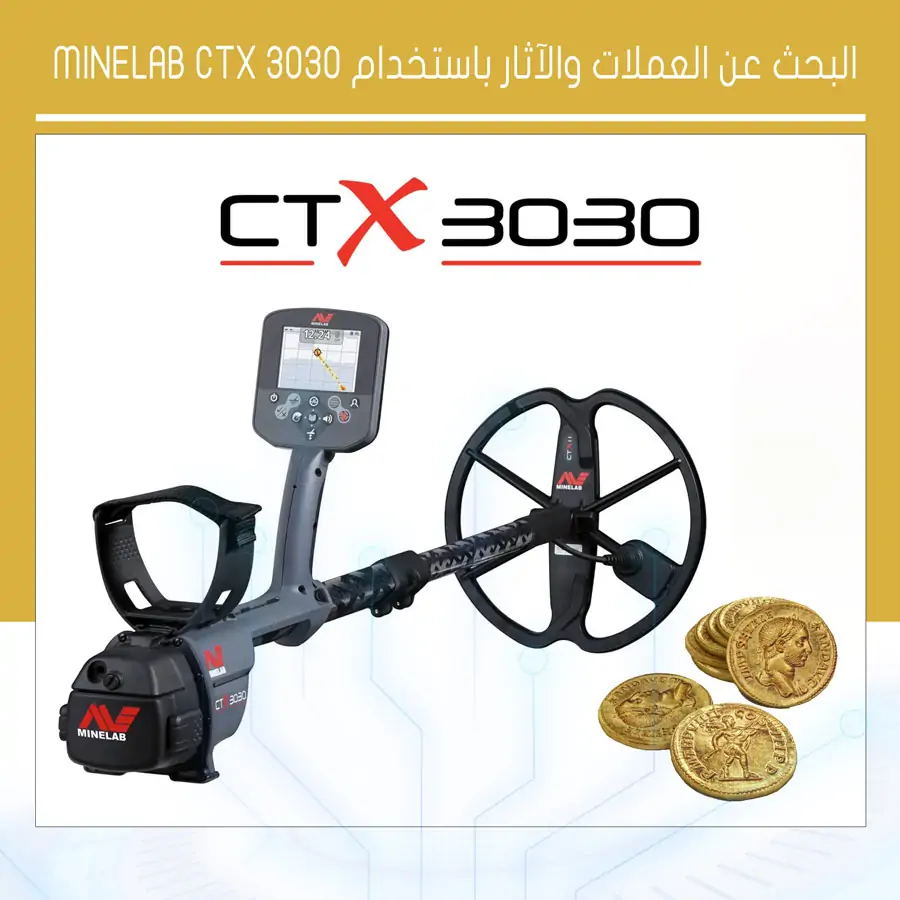 البحث عن العملات والآثار باستخدام Minelab CTX 3030