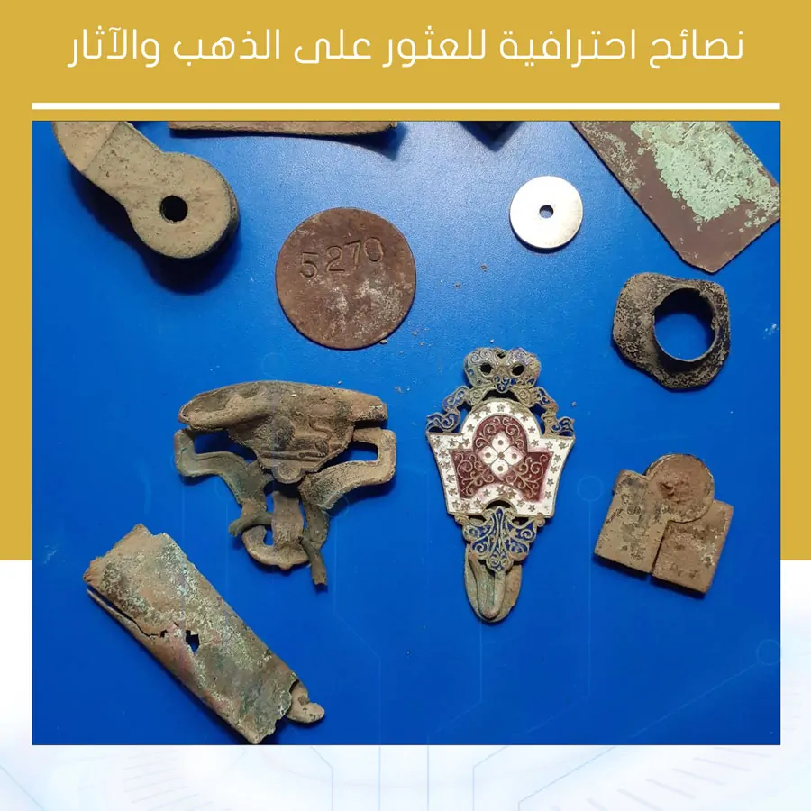 العثور على الذهب والآثار نصائح احترافية للعثور على الذهب والآثار