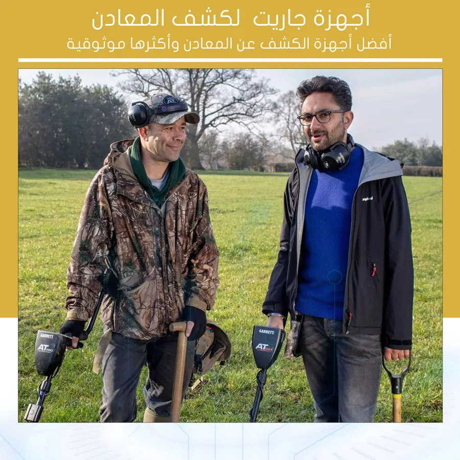 أجهزة جاريت لكشف المعادن أفضل أجهزة الكشف عن المعادن وأكثرها موثوقية