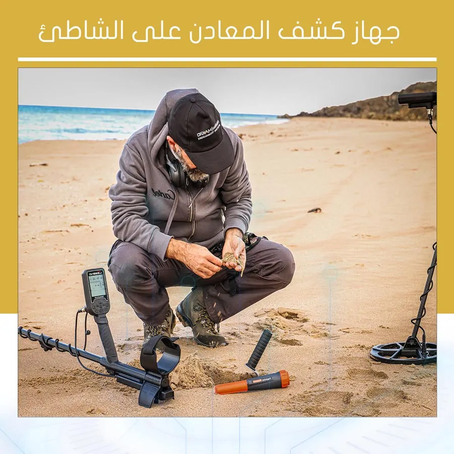 الكشف عن المعادن على الشاطئ