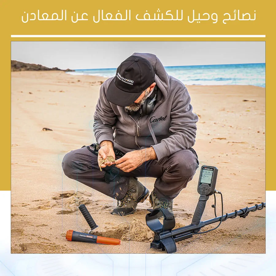 زيادة أداء الكشف عن المعادن نصائح وحيل للكشف الفعال عن المعادن