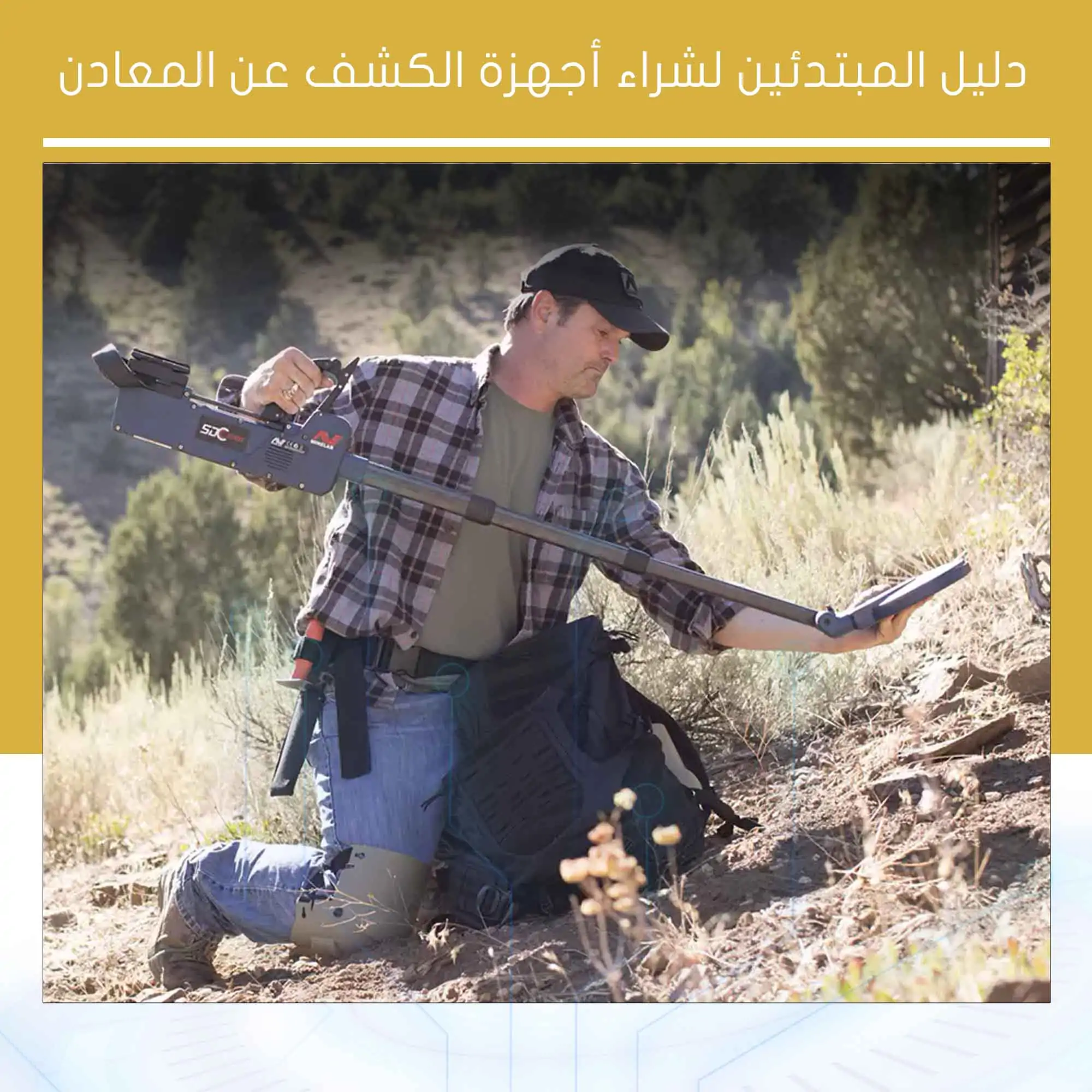 شراء أجهزة الكشف عن المعادن