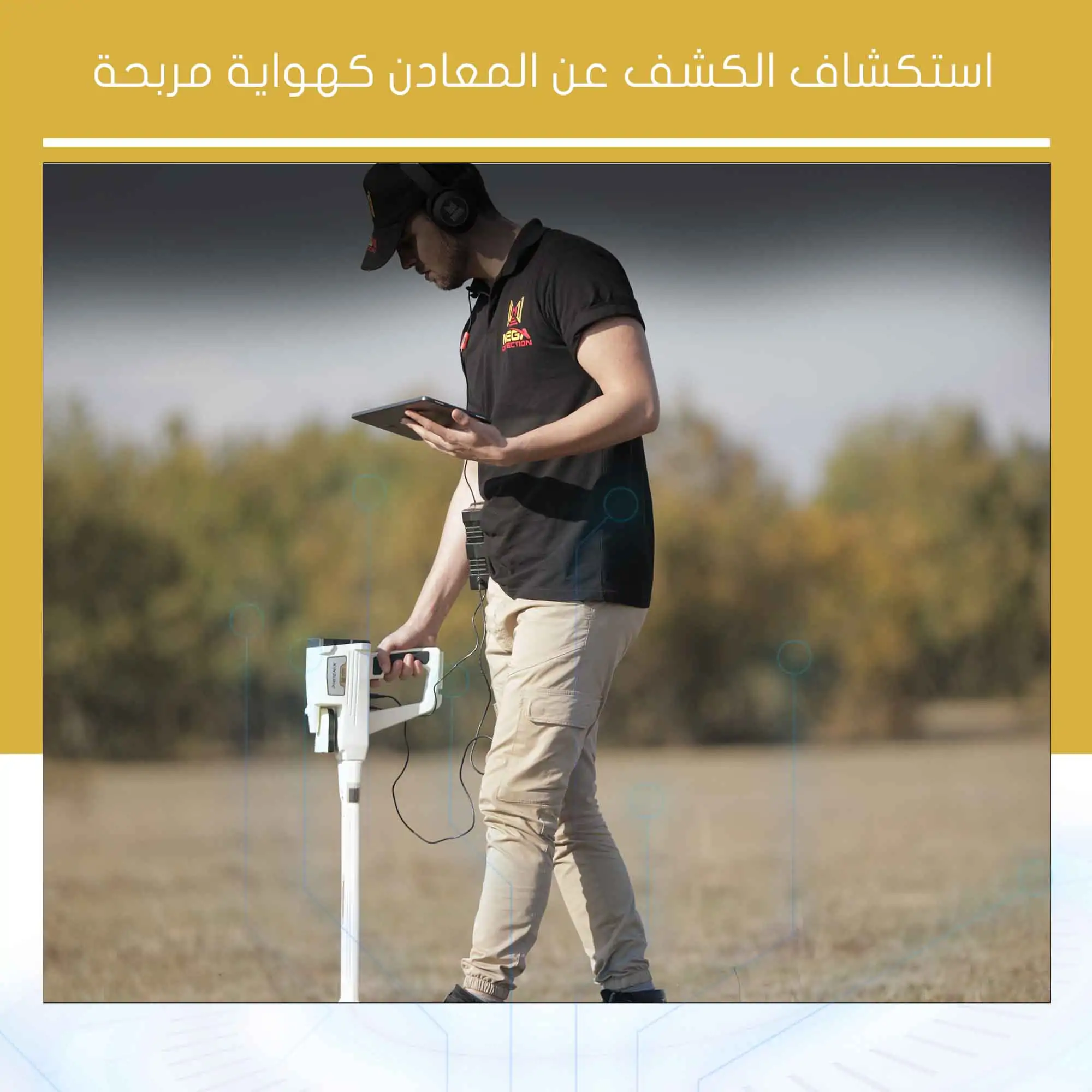 الكشف عن المعادن