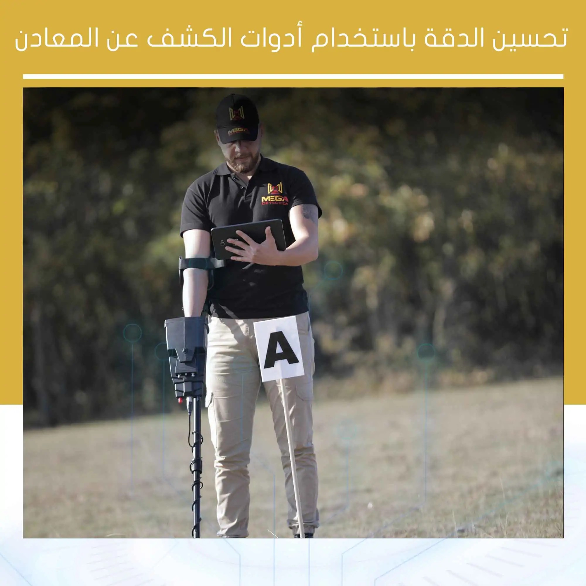 تحسين الدقة في الكشف عن المعادن