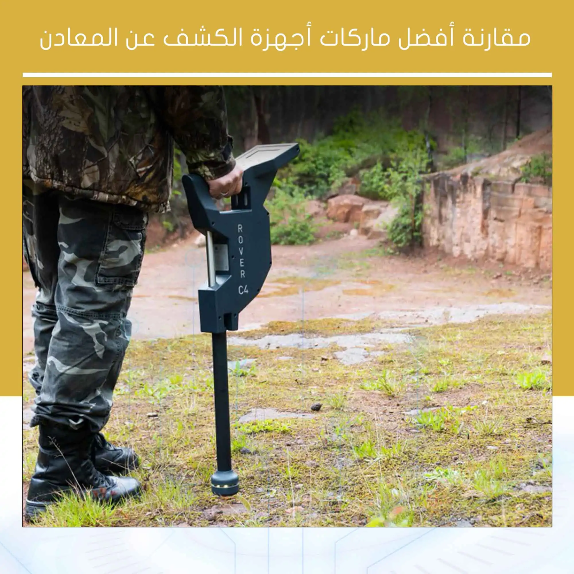 العلامات التجارية لأجهزة كشف المعادن