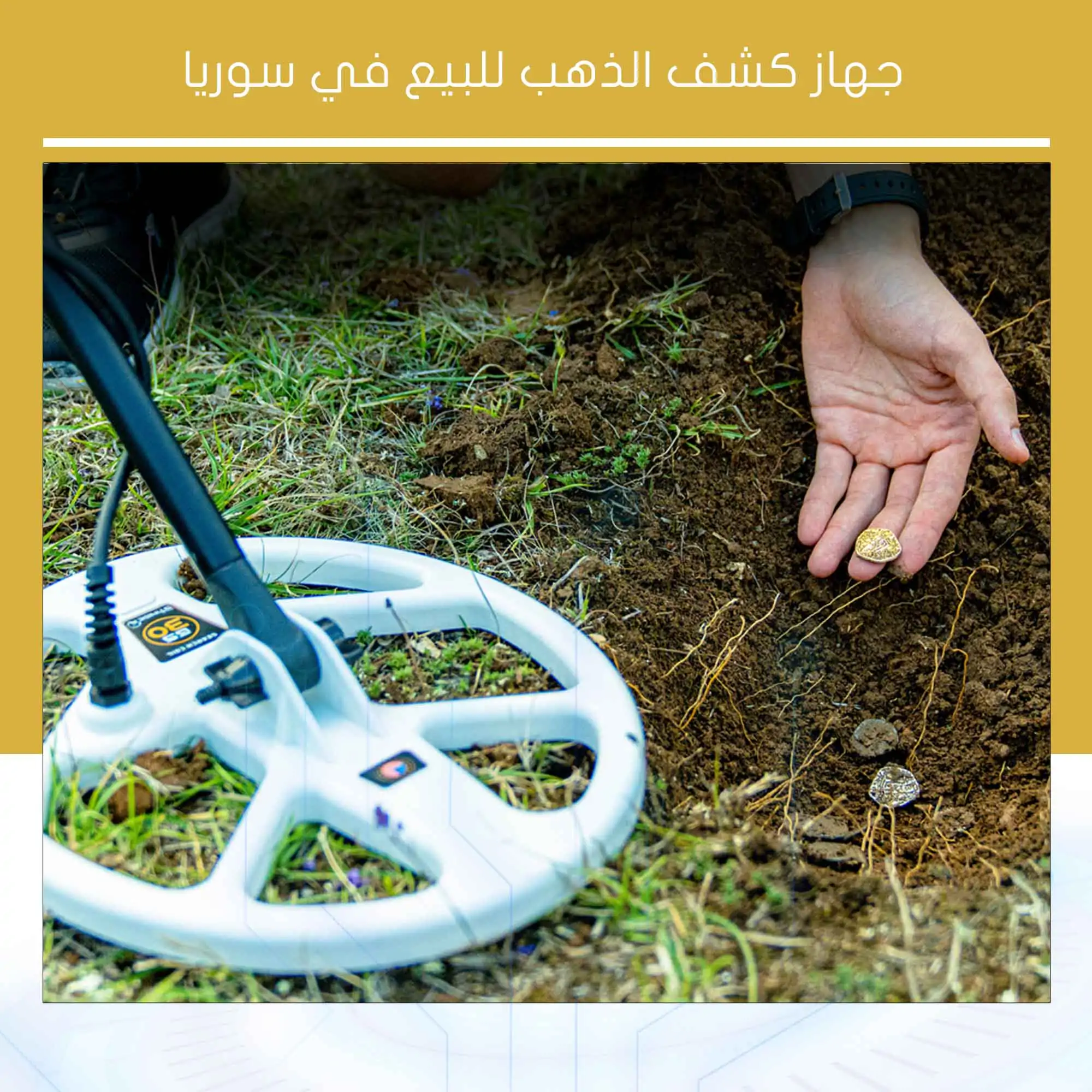 جهاز كشف الذهب للبيع في سوريا