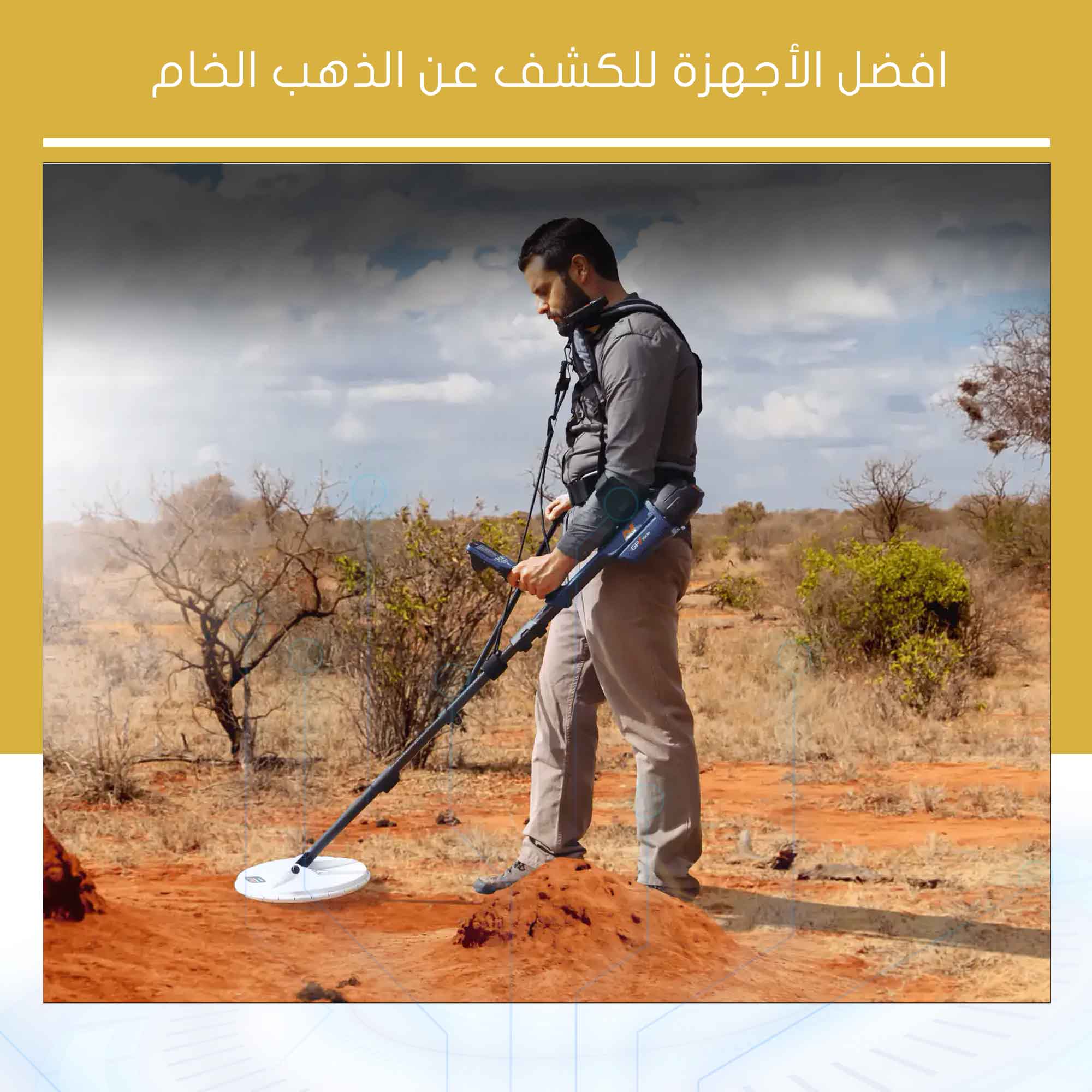افضل الاجهزة للكشف عن الذهب الخام