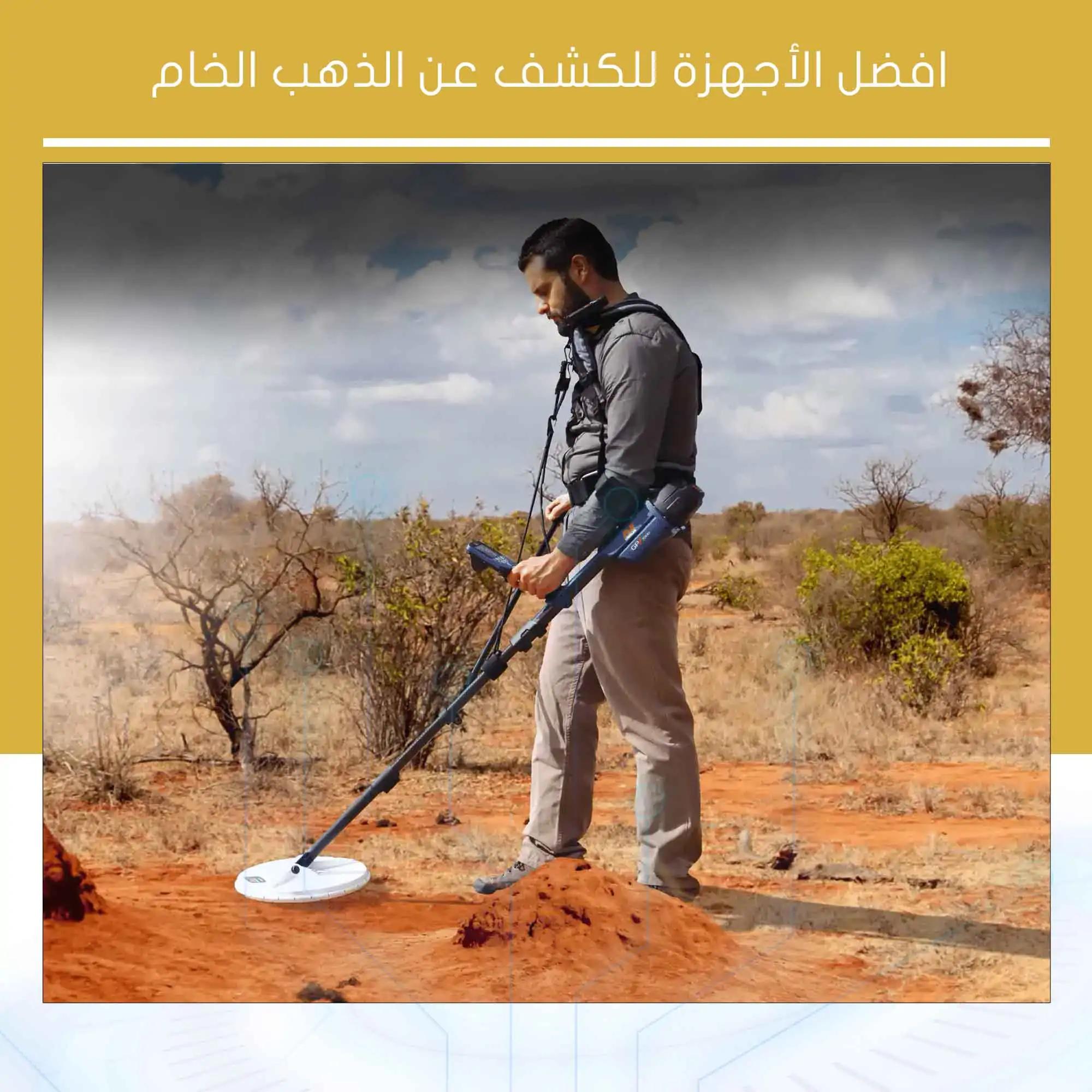 افضل الاجهزة للكشف عن الذهب الخام