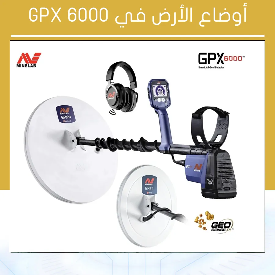 أوضاع الأرض في GPX 6000