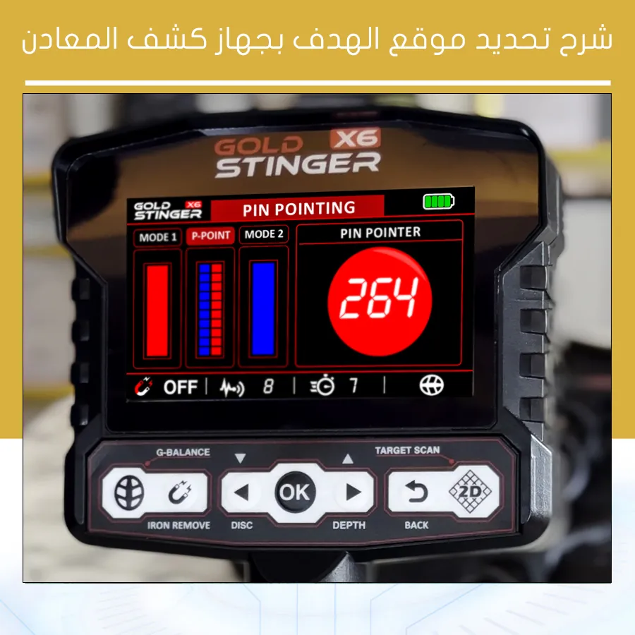 شرح تحديد موقع الهدف بجهاز كشف المعادن