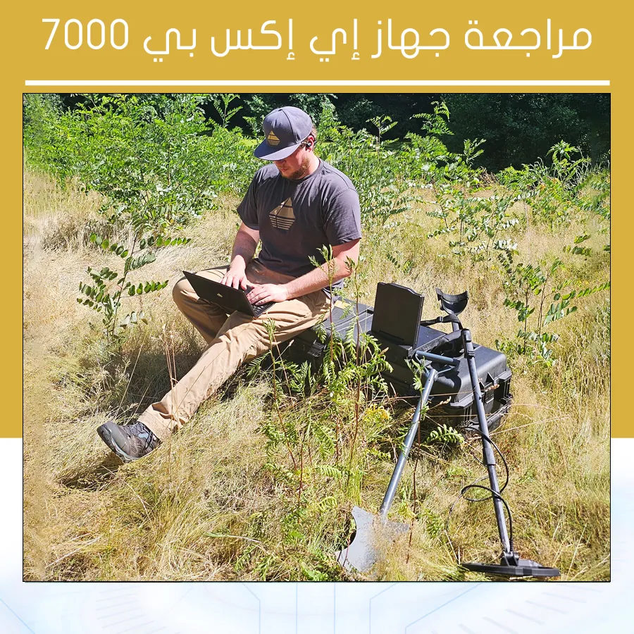مراجعة جهاز إي إكس بي 7000 - EXP 7000