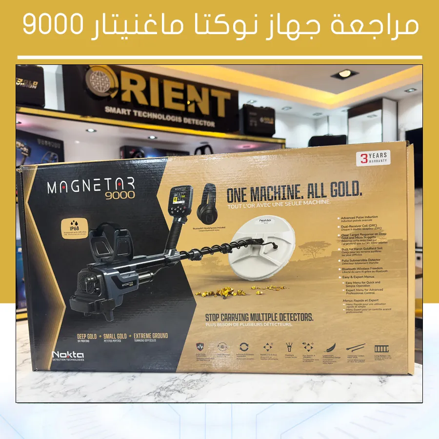 مراجعة جهاز نوكتا ماغنيتار 9000