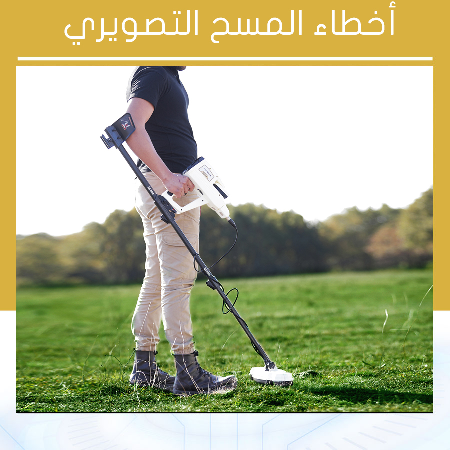 أخطاء المسح التصويري
