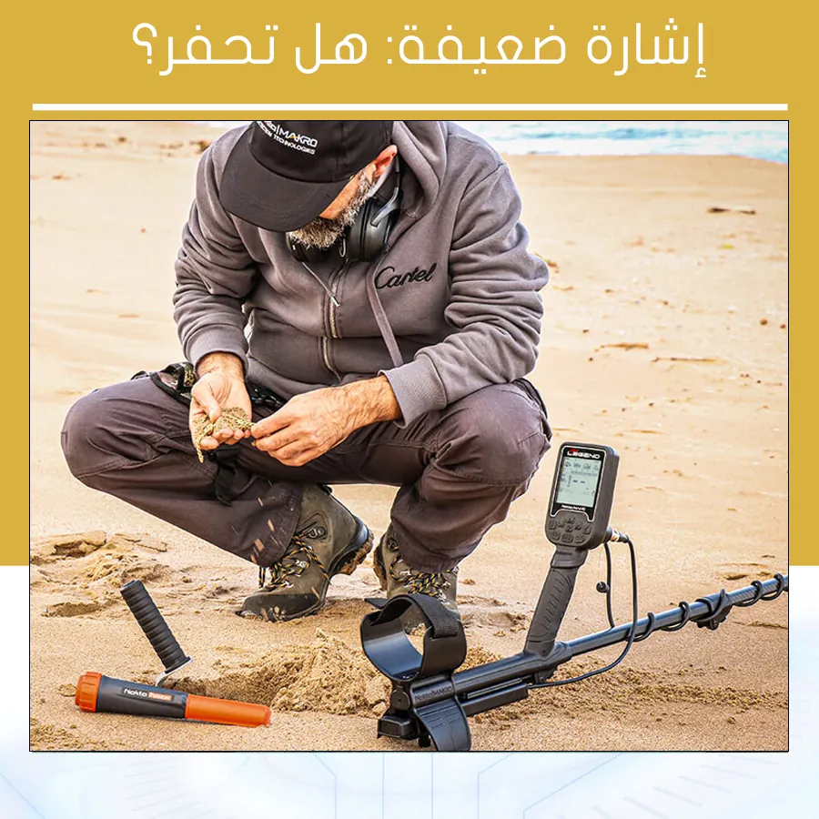 إشارة ضعيفة هل تحفر؟