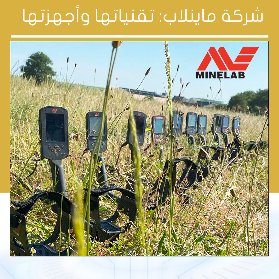 شركة ماينلاب تقنياتها وأجهزتها